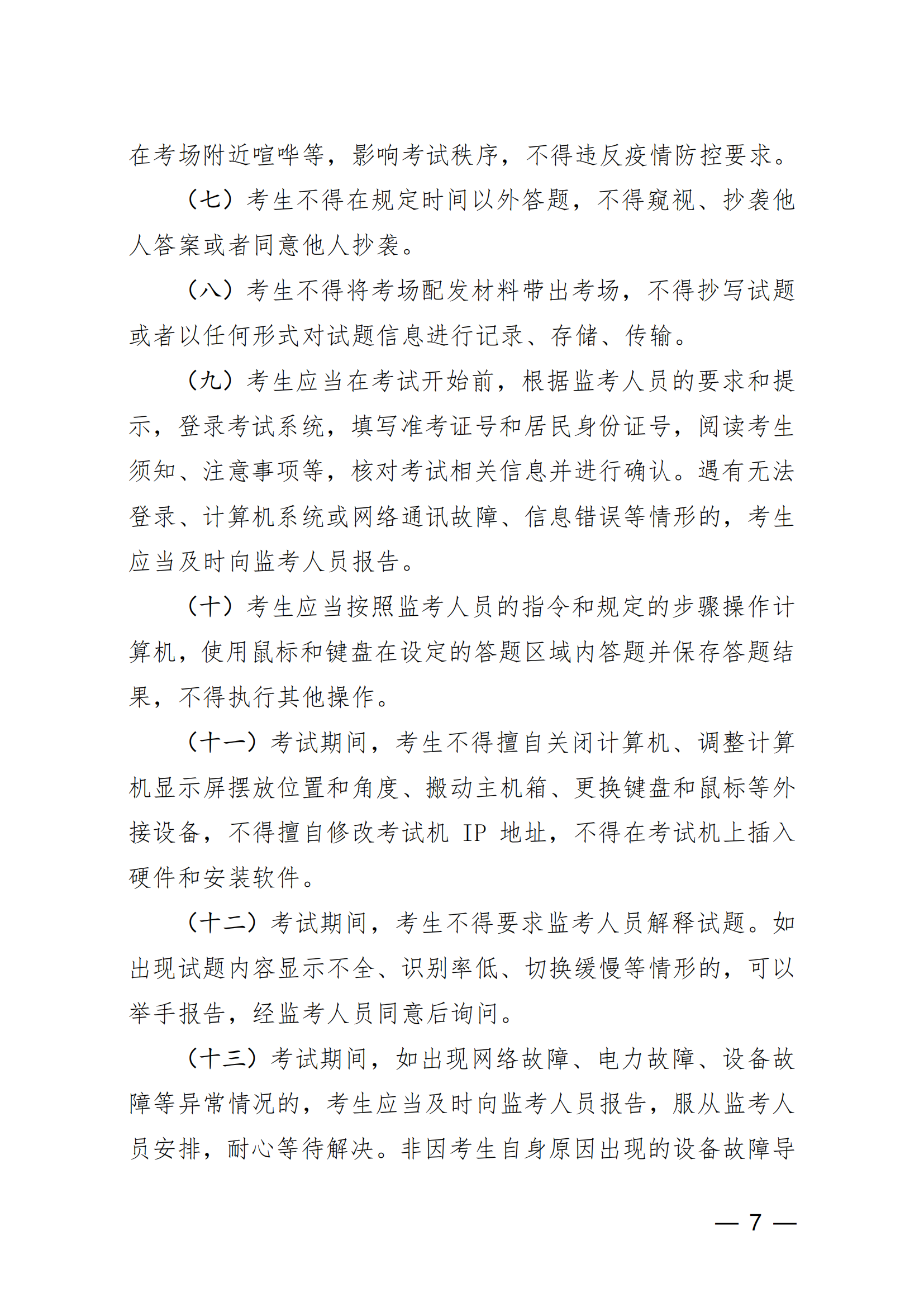 【2024年3月2-3 日】關(guān)于舉辦2024 年第1期認(rèn)證人員注冊(cè)全國(guó)統(tǒng)一考試的通知