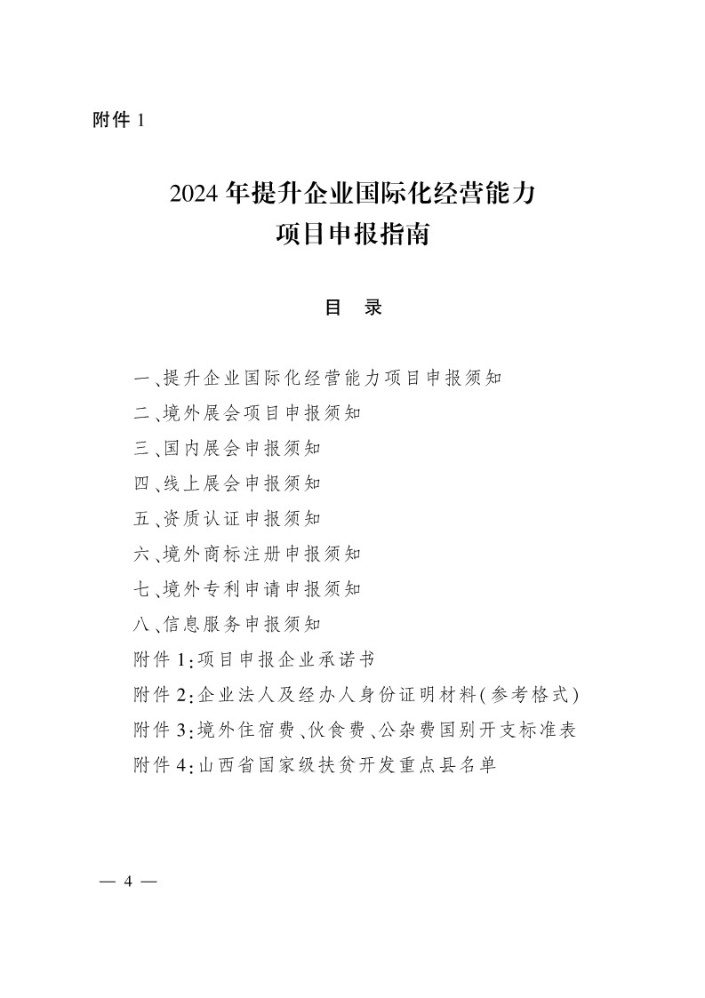太原市商務局關于做好2024年提升企業國際化經營能力項目申報工作的通知
