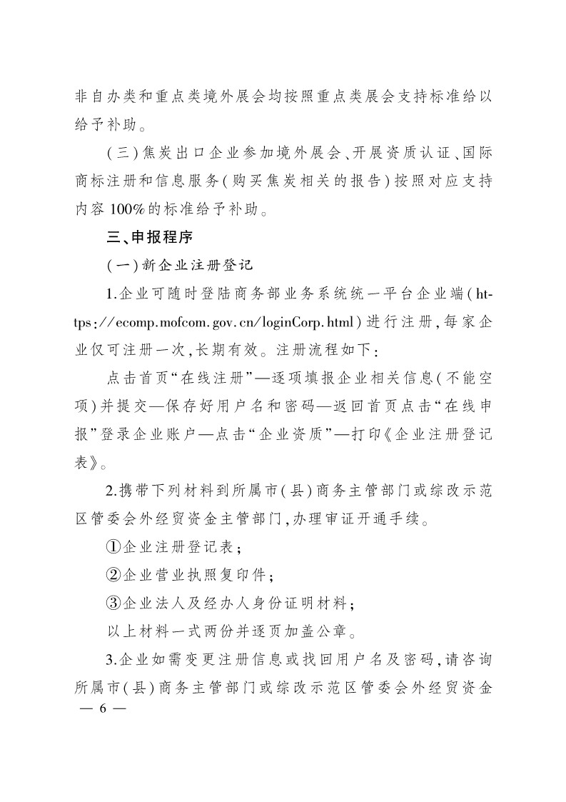 太原市商務局關于做好2024年提升企業國際化經營能力項目申報工作的通知