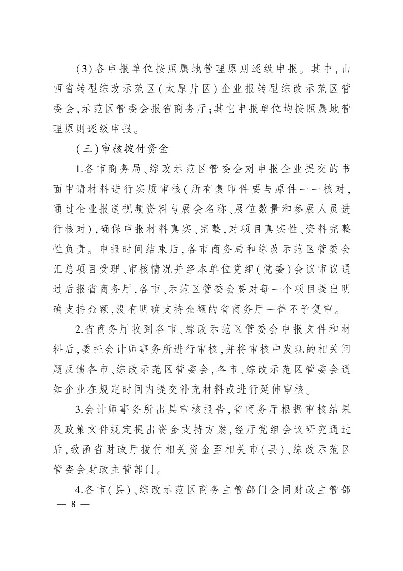 太原市商務局關于做好2024年提升企業國際化經營能力項目申報工作的通知