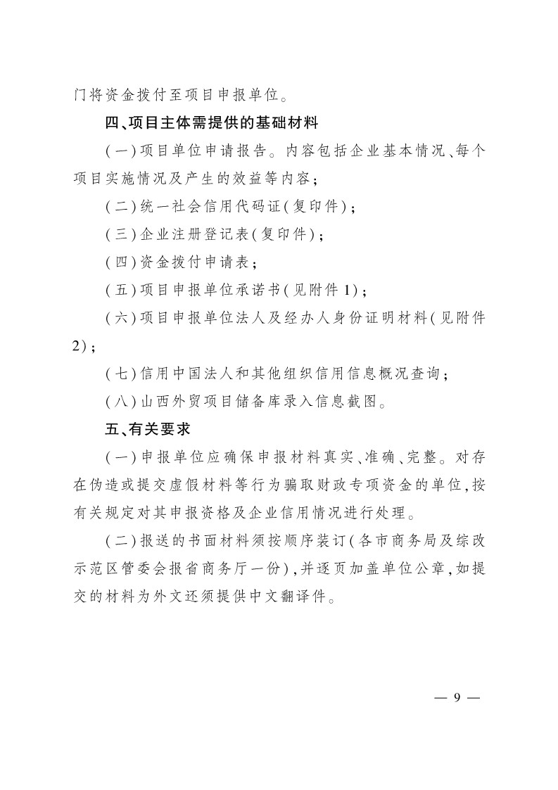 太原市商務局關于做好2024年提升企業國際化經營能力項目申報工作的通知