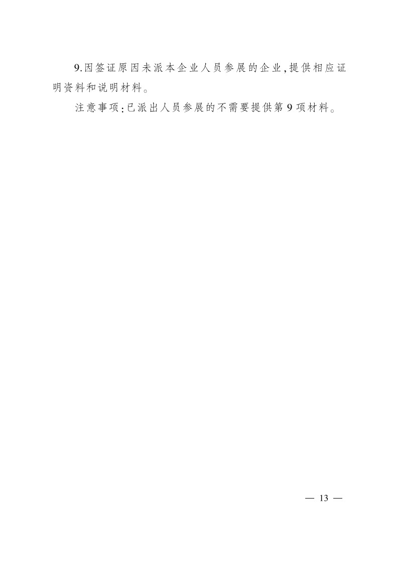 太原市商務局關于做好2024年提升企業國際化經營能力項目申報工作的通知