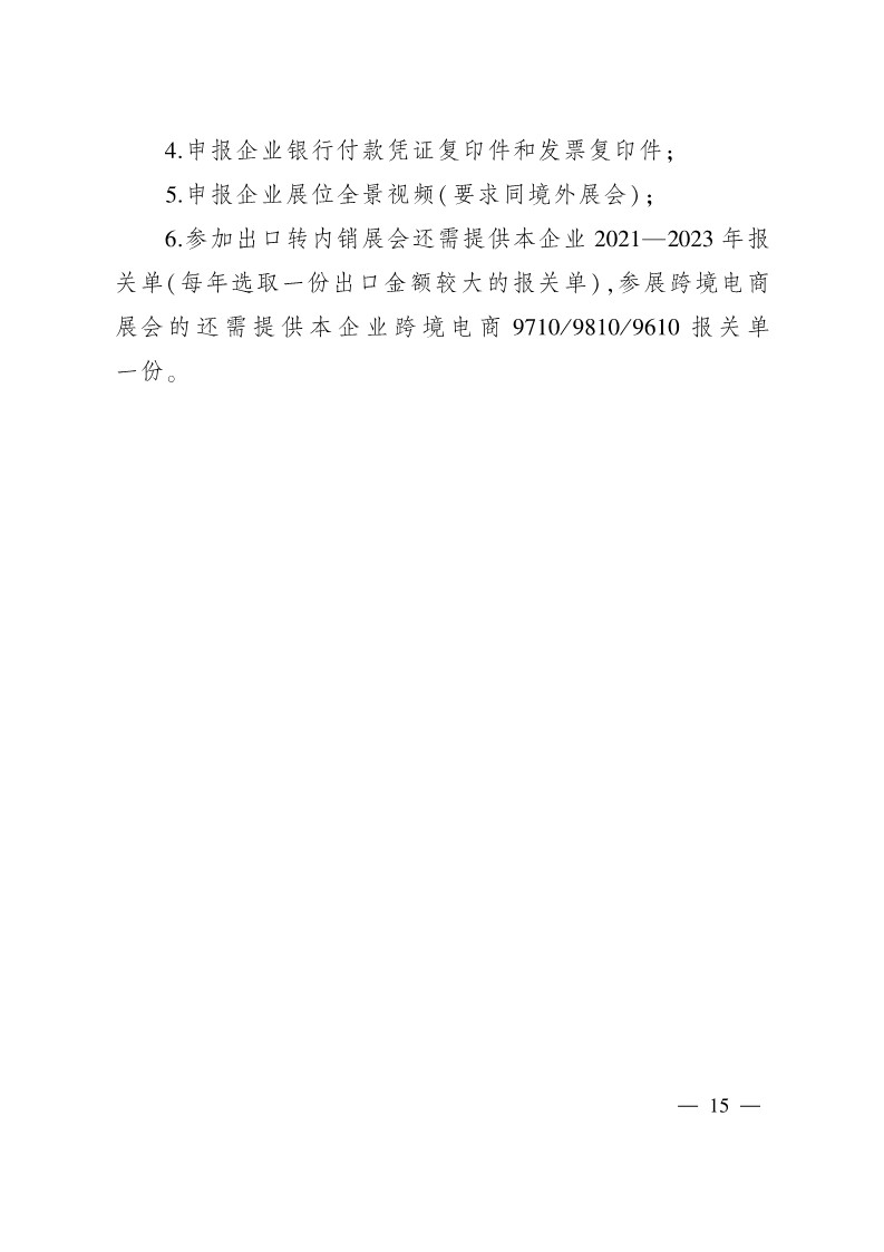 太原市商務局關于做好2024年提升企業國際化經營能力項目申報工作的通知