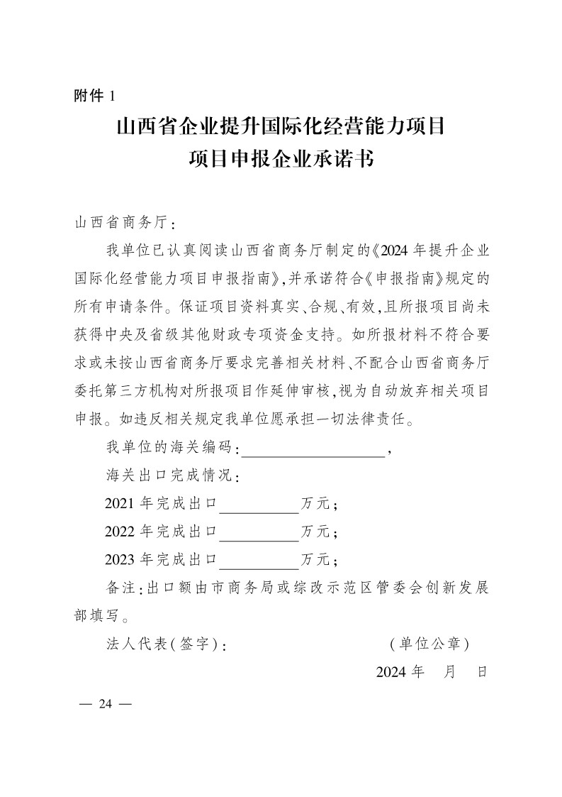 太原市商務局關于做好2024年提升企業國際化經營能力項目申報工作的通知