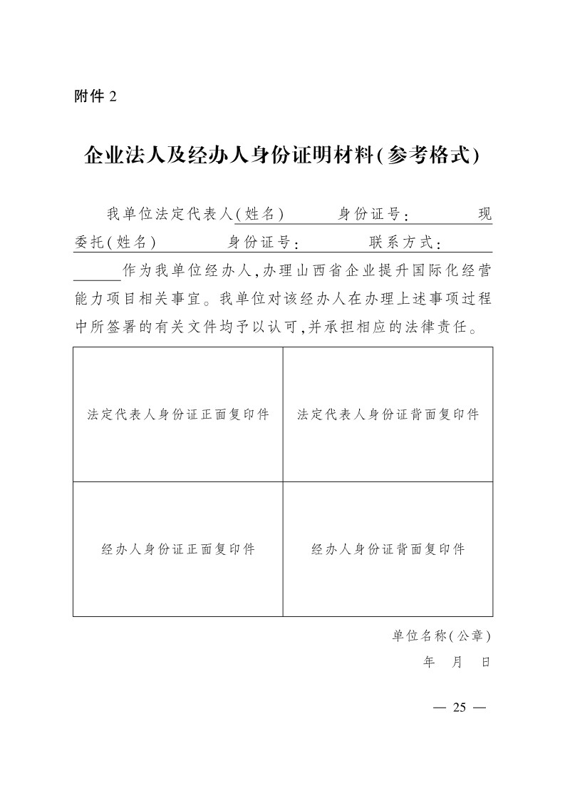 太原市商務局關于做好2024年提升企業國際化經營能力項目申報工作的通知