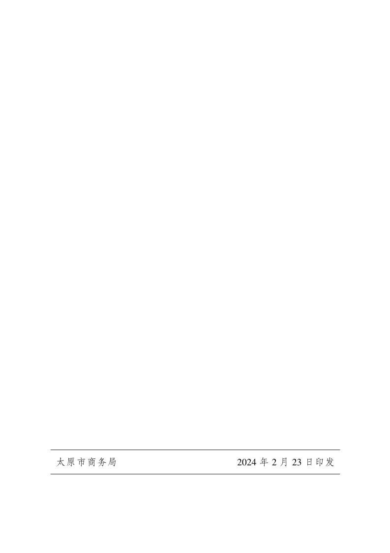 太原市商務局關于做好2024年提升企業國際化經營能力項目申報工作的通知