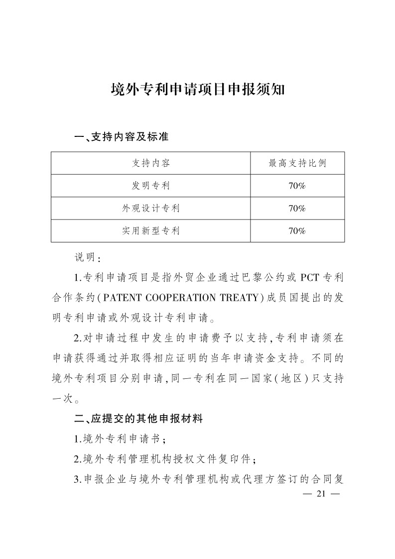 太原市商務局關于做好2024年提升企業國際化經營能力項目申報工作的通知