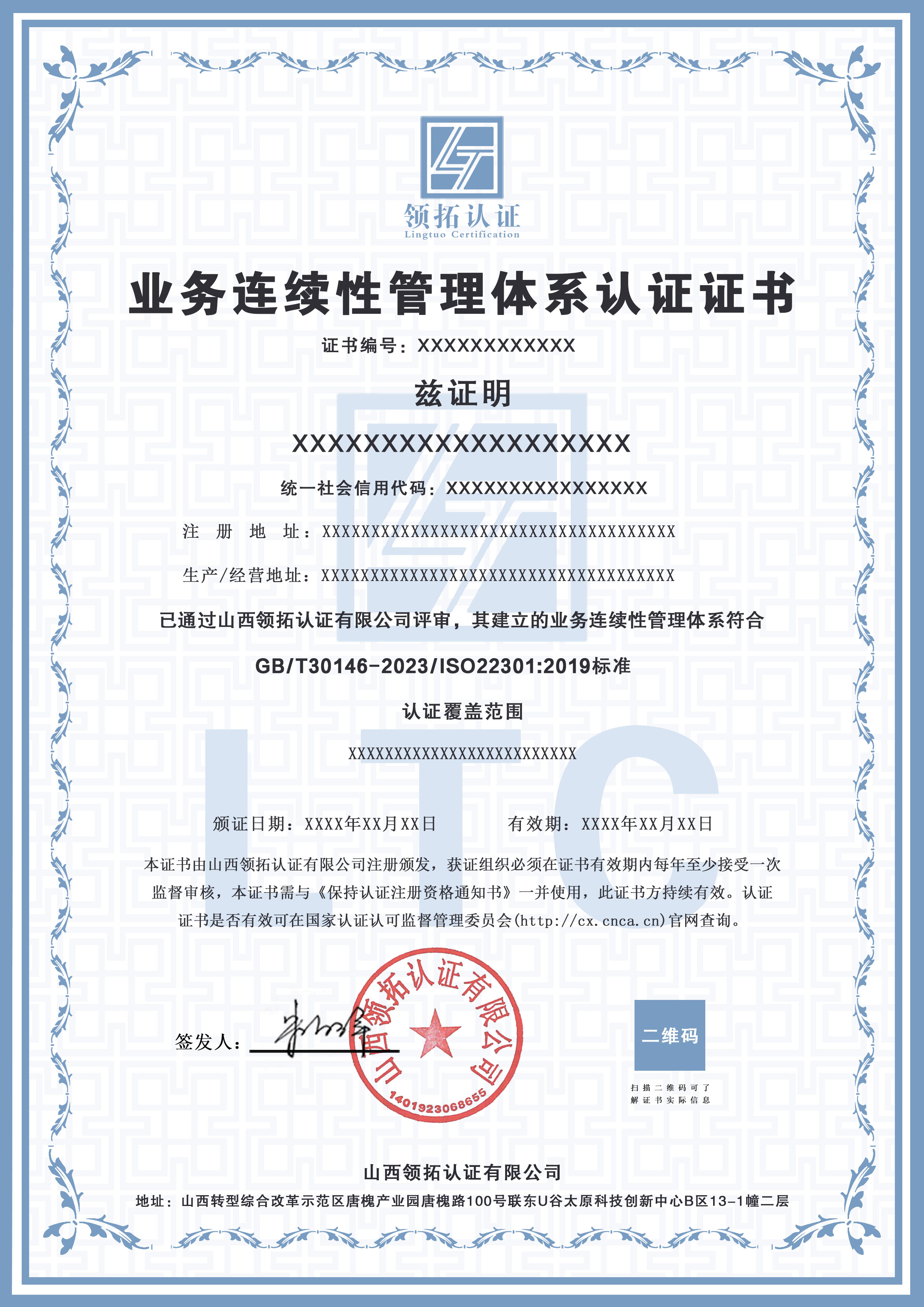 山西領(lǐng)拓認(rèn)證咨詢15034409001