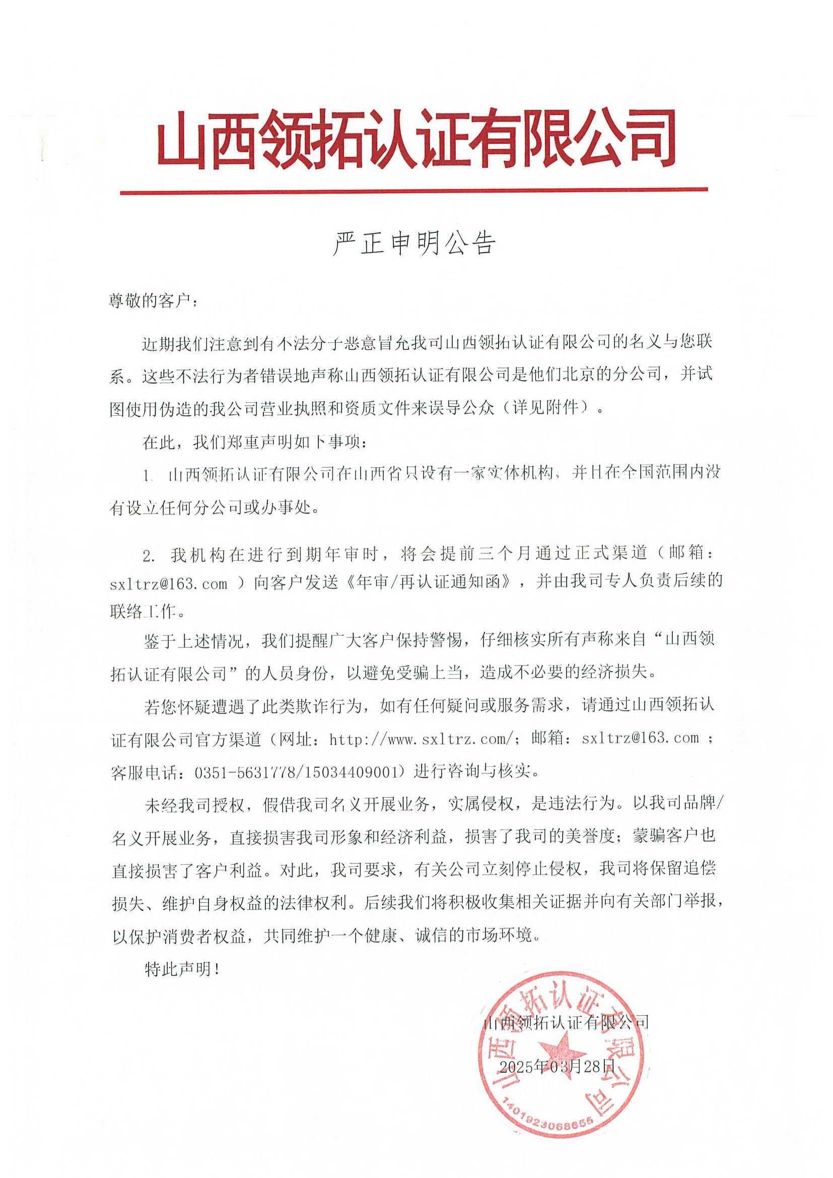 山西領(lǐng)拓認(rèn)證客服熱線15034409001