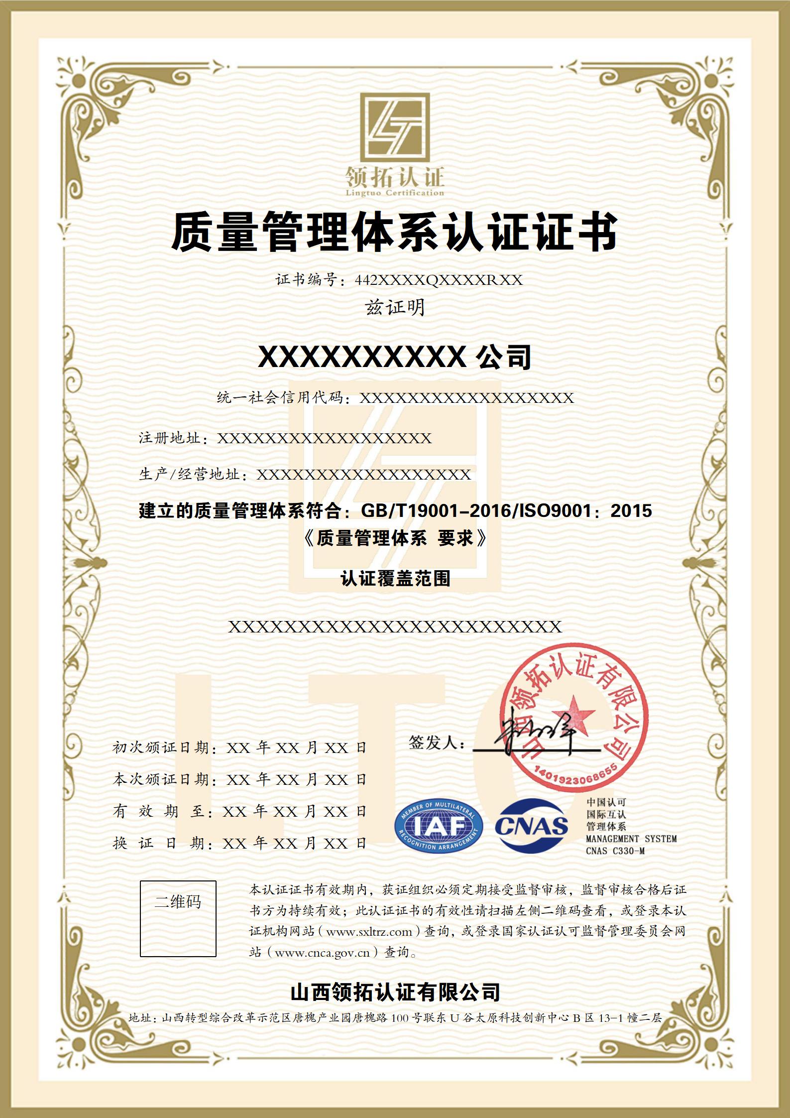 山西領拓認證證書咨詢15034409001