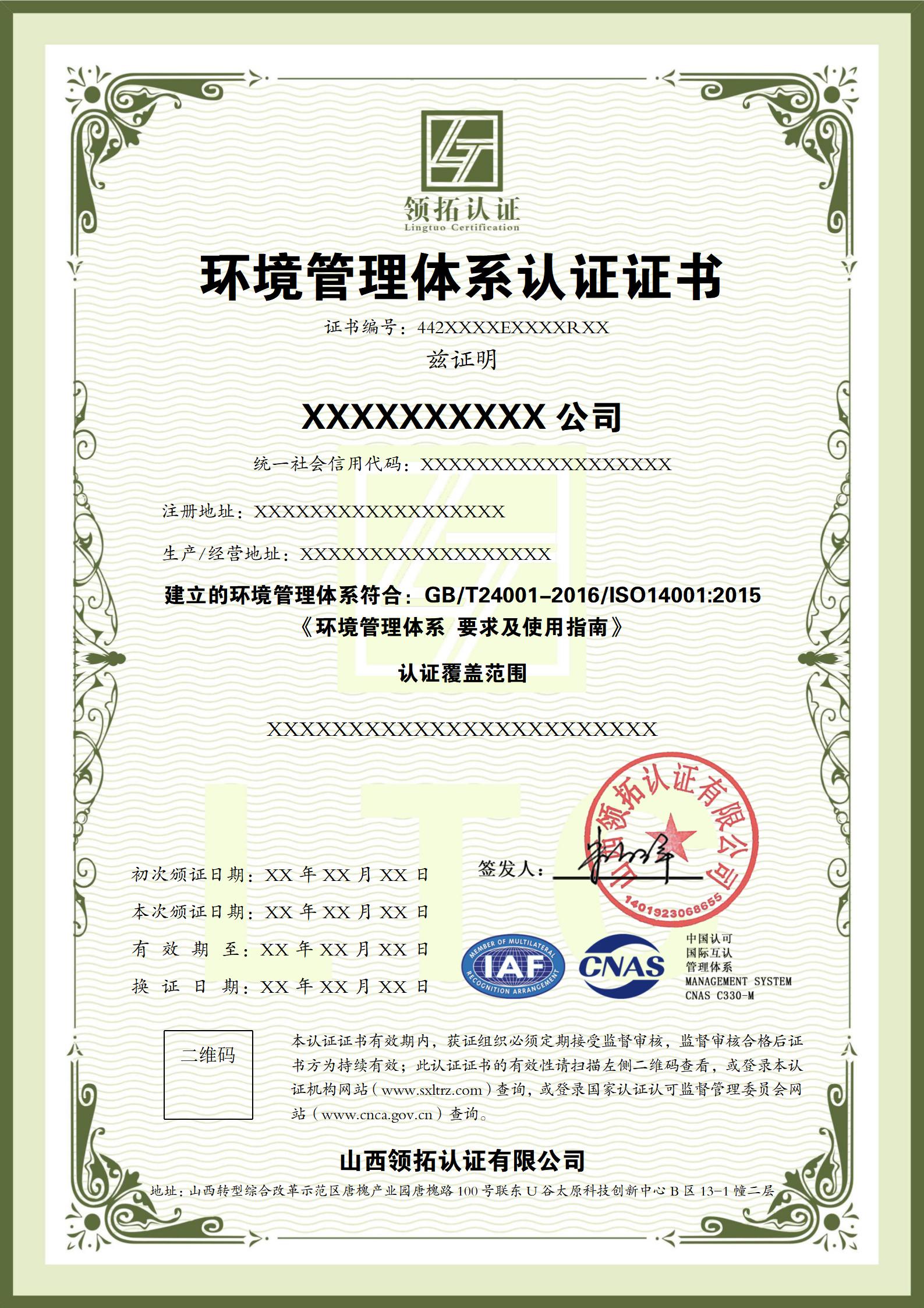 山西領(lǐng)拓認證證書辦理咨詢15034409001