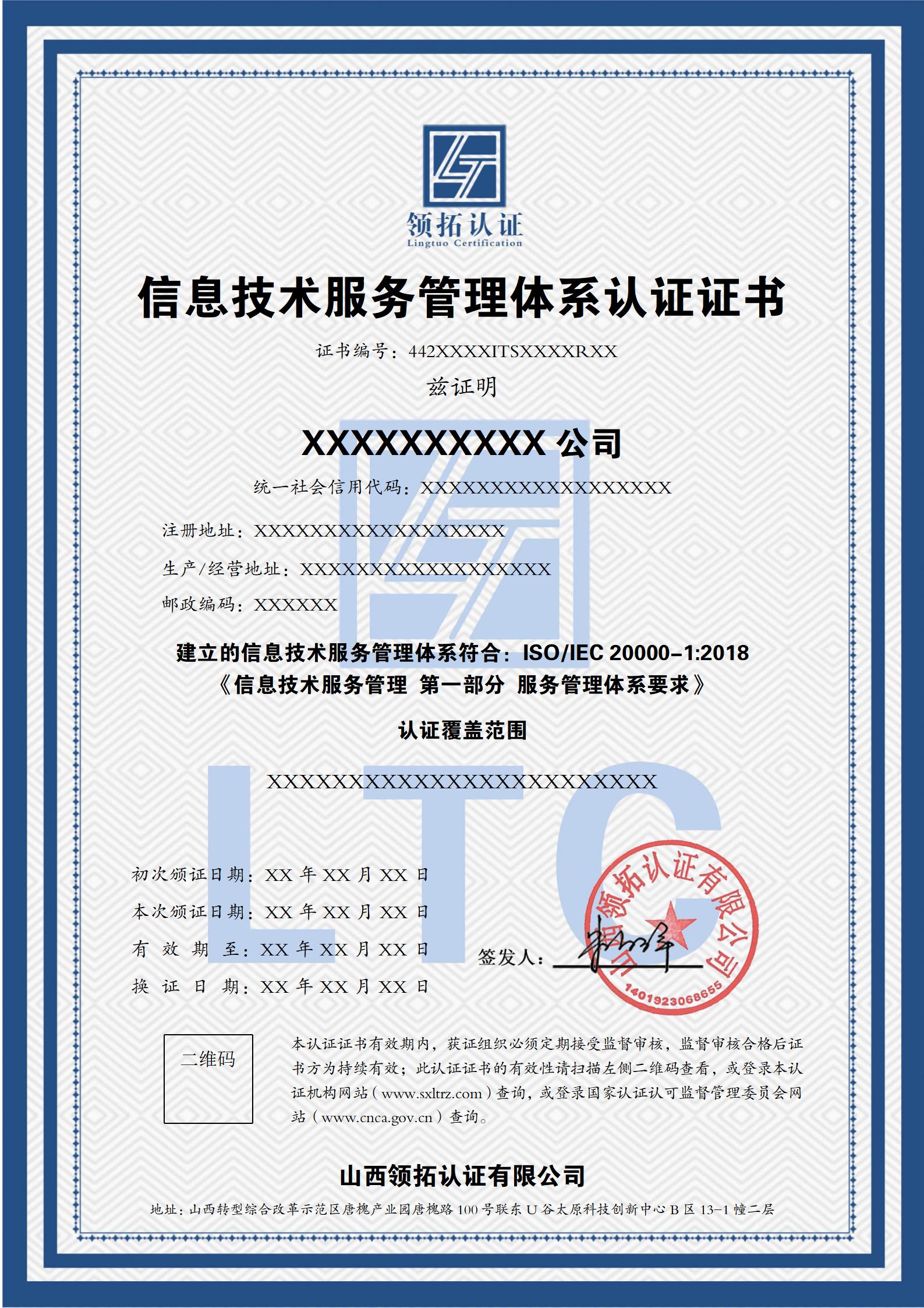 山西領拓認證證書辦理咨詢15034409001