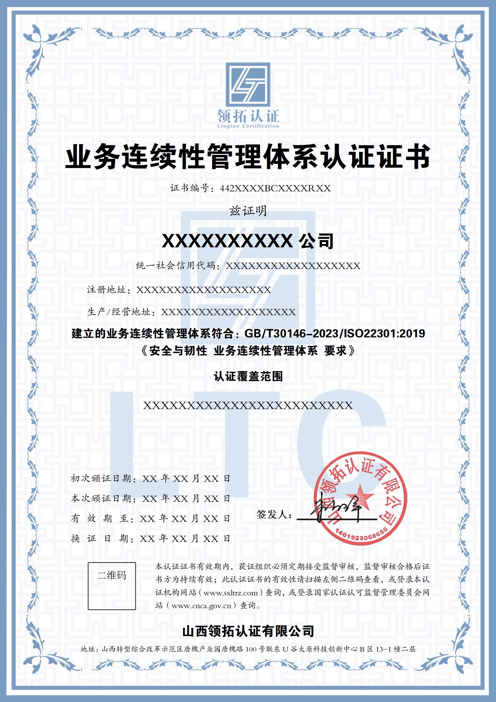 山西領(lǐng)拓認(rèn)證證書辦理咨詢15034409001
