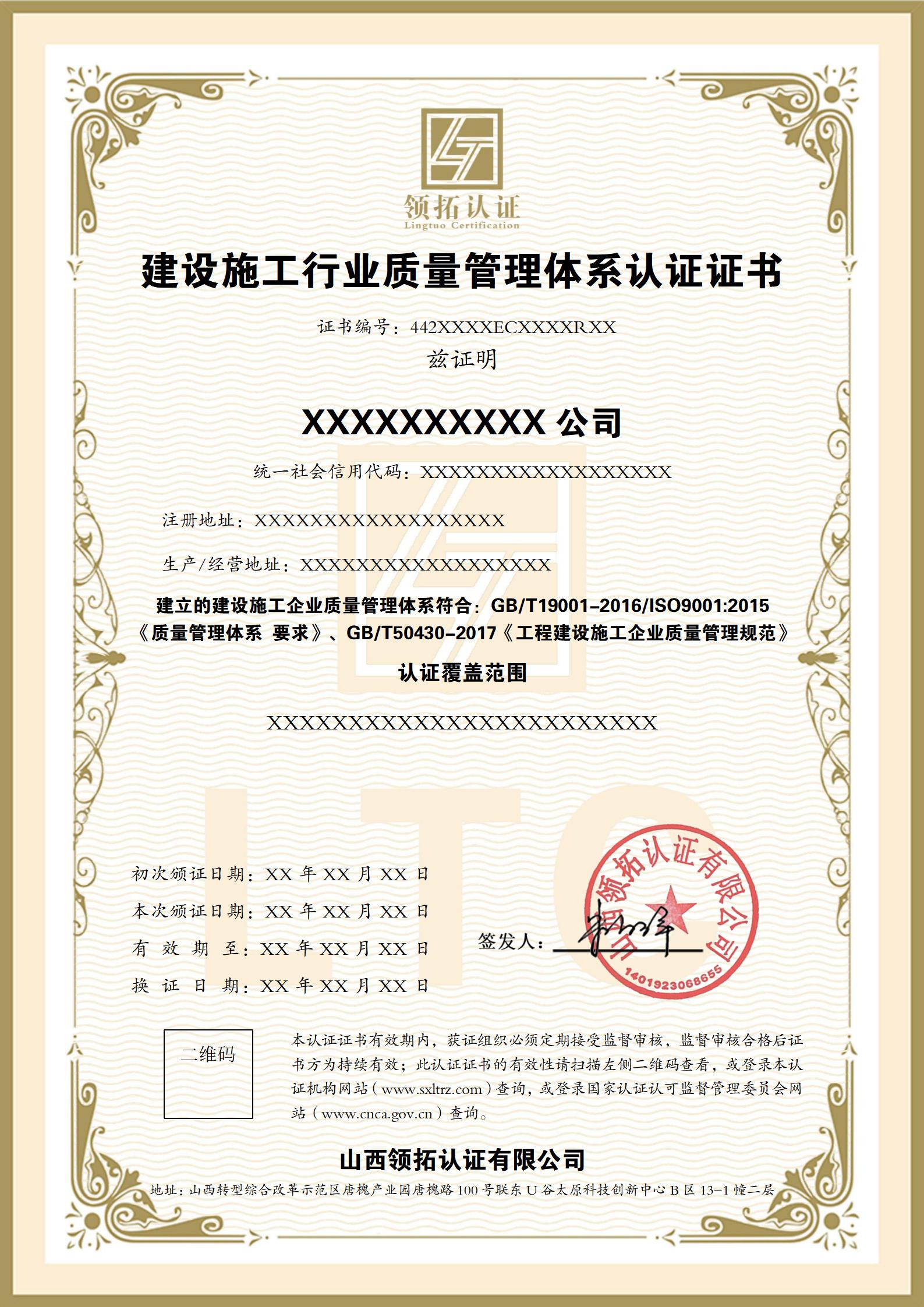 山西領拓認證證書辦理咨詢15034409001