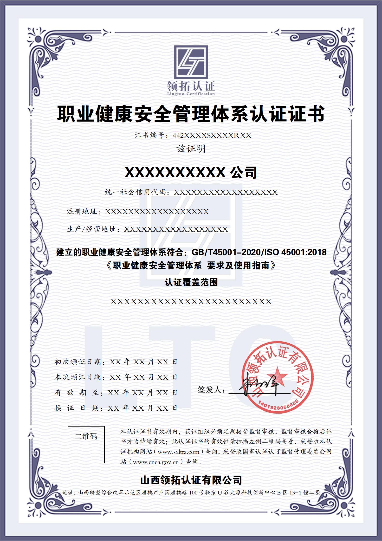 山西領拓認證證書辦理咨詢15034409001