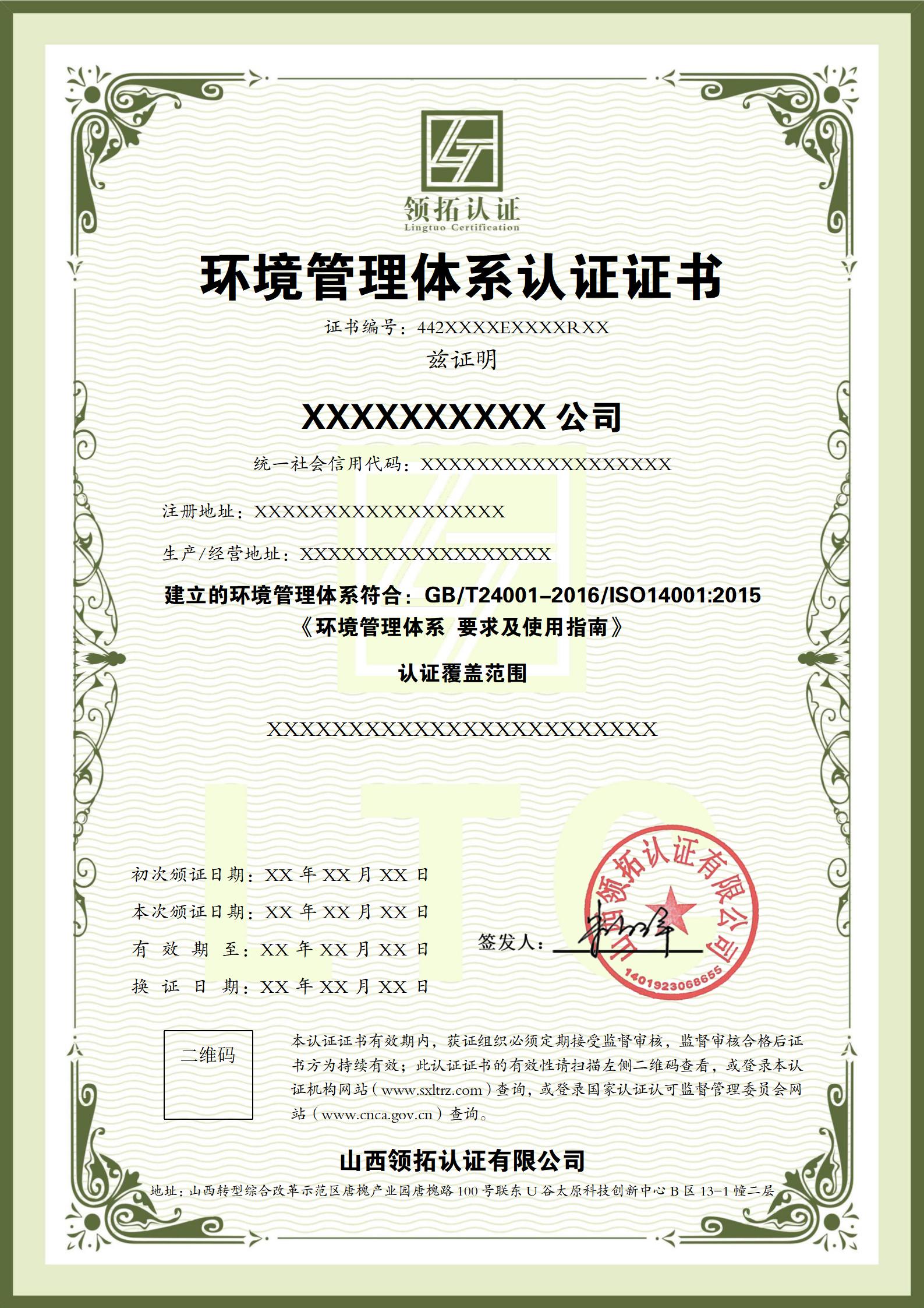 山西領拓認證證書辦理咨詢15034409001