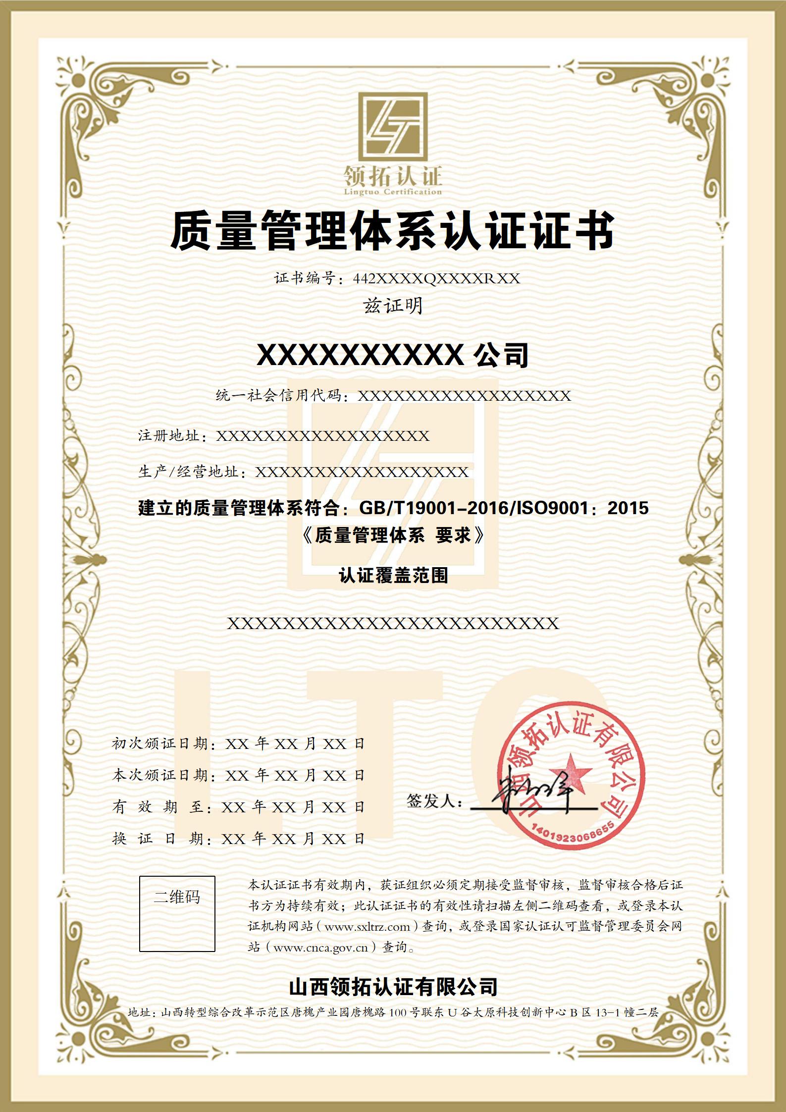 山西領(lǐng)拓認(rèn)證證書辦理咨詢15034409001