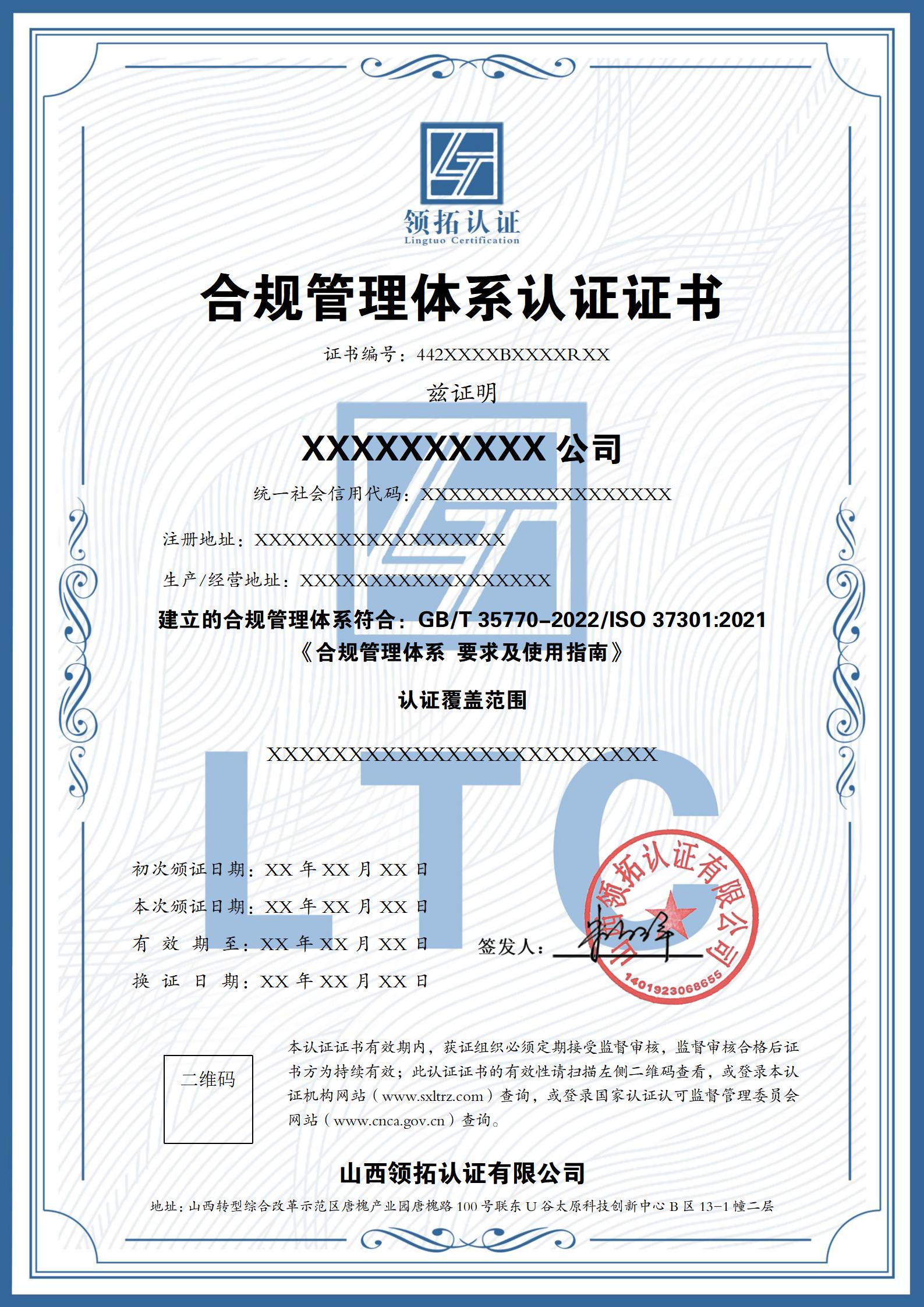 山西領拓認證證書辦理咨詢15034409001